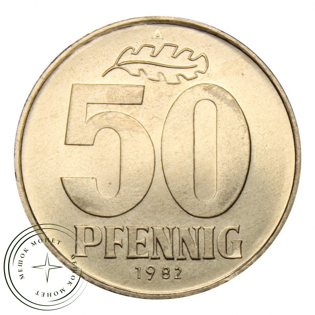 ГДР 50 пфеннигов 1982