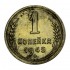 1 копейка 1945 F