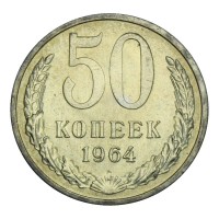 Монета 50 копеек 1964 UNC