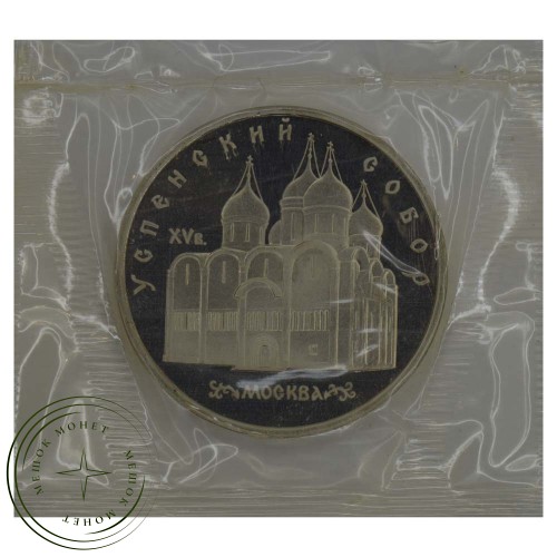 5 рублей 1990 Успенский собор PROOF — 937030673