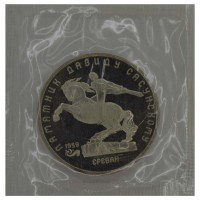 Монета 5 рублей 1991 Давид Сасунский PROOF