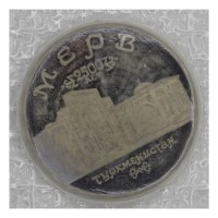 Монета 5 рублей 1993 ЛМД Мерв (в запайке) PROOF