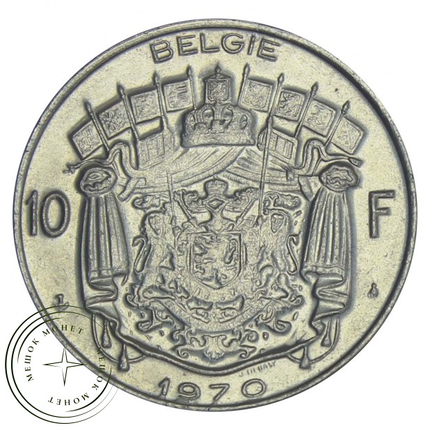 Бельгия 10 франков 1970