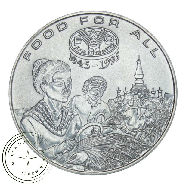 Лаос 1200 кипов 1995 ФАО - Еда для всех