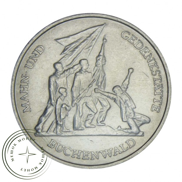 ГДР 10 марок 1972 Мемориал "Бухенвальд" около Веймара