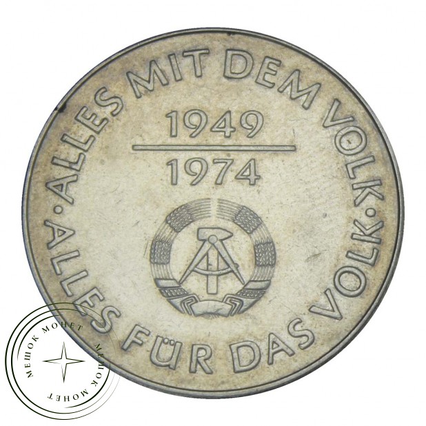 ГДР 10 марок 1974 25 лет образования ГДР - Герб