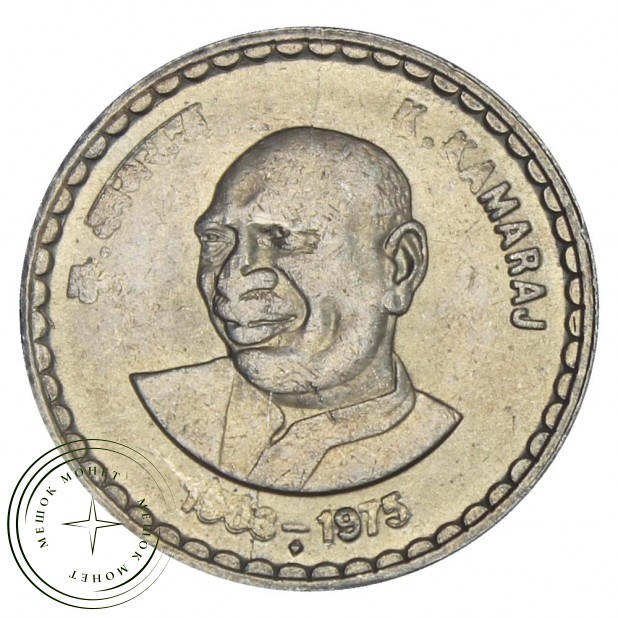 Индия 5 рупий 2003 100 лет со дня рождения Кумарасами Камараджа