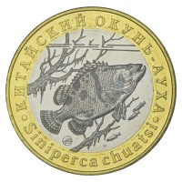 Жетон 5 червонцев 2016 ММД Китайский Окунь-Ауха (Красная Книга)