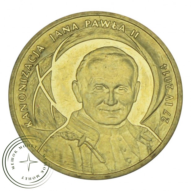 Польша 2 злотых 2014 Канонизация Иоанна Павла II - 27 апреля 2014