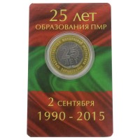 Приднестровье 25 рублей 2015 25 лет образованию ПМР