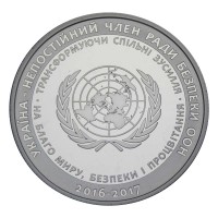 Монета Украина 5 гривен 2016 Украина - непостоянный член СБ ООН в 2016—2017