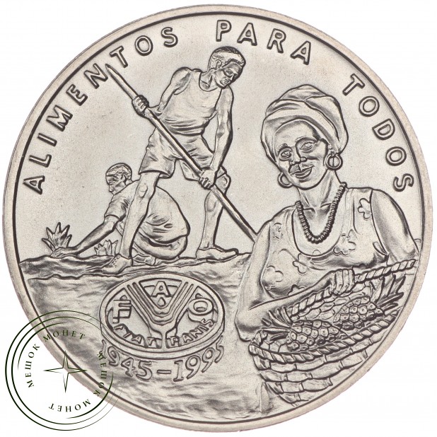 Гвинея-Бисау 2000 песо 1995 ФАО - 50 лет продовольственной программе