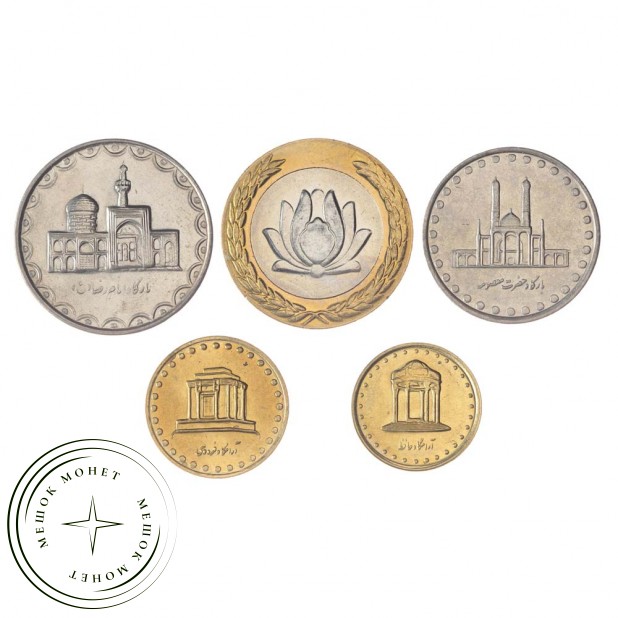 Иран набор монет 1996-2006 (5 штук)