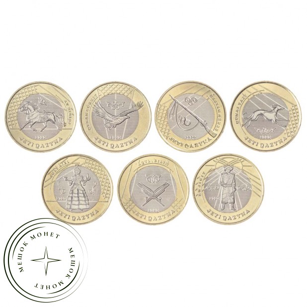 Казахстан набор монет 100 тенге 2020 Сокровища степи (7 штук)