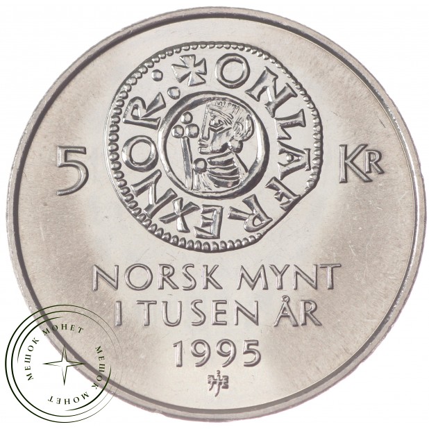 Норвегия 5 крон 1995 1000 лет чеканке монет Норвегии