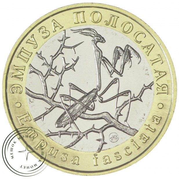 Россия Монетовидный жетон 5 червонцев 2022 ММД Эмпуза полосатая (Красная Книга)