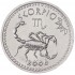 Сомалиленд 10 шиллингов 2006 Скорпион (Знаки зодиака)