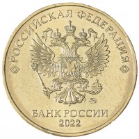 Монета 10 рублей 2022 ММД