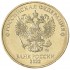 10 рублей 2022 ММД