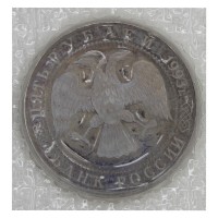 Монета 5 рублей 1993 Троице-Сергиева лавра PROOF