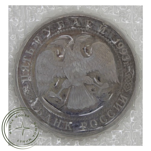 5 рублей 1993 Троице-Сергиева лавра PROOF — 93701885
