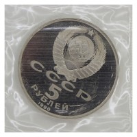 Монета 5 рублей 1990 Матенадаран PROOF