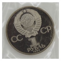 Монета 1 рубль 1983 Карл Маркс Стародел PROOF