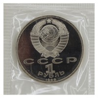 Монета 1 рубль 1988 Горький PROOF