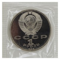 1 рубль 1988 Горький PROOF