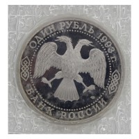 Монета 1 рубль 1993 Вернадский PROOF
