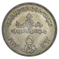 Монета Египет 5 пиастров 1973 75 лет Центральному банку