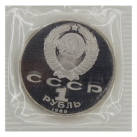 1 рубль 1989 Мусоргский (в запайке) PROOF