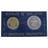 Кабо-Верде Набор монет 1985 10 лет Независимости (2 штуки)