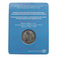 Монета Казахстан 100 тенге 2018 20 лет Астане (Буклет)