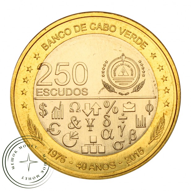 Кабо-Верде 250 эскудо 2015 40 лет Независимости