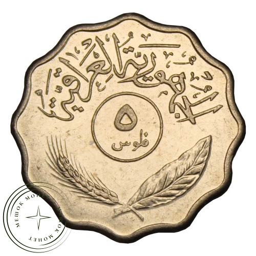 Ирак 5 филсов 1975