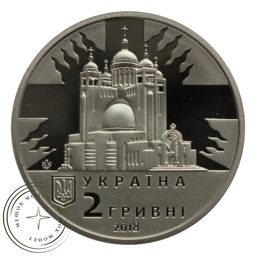 Украина 2 гривны 2018 Любомир Гузар