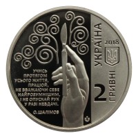 Украина 2 гривны 2018 100 лет со дня рождения Александра Шалимова