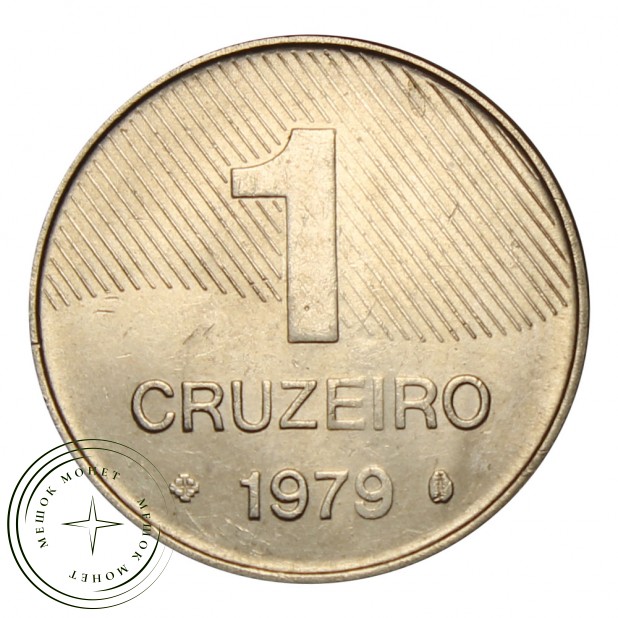 Бразилия 1 крузейро 1979