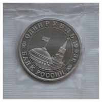 1 рубль 1993 Маяковский (в запайке) PROOF