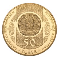 Монета Казахстан 50 тенге 2013 Шурале (Сказки народов Казахстана)