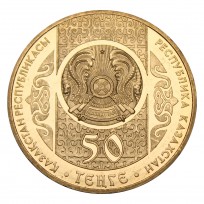 Казахстан 50 тенге 2013 Шурале (Сказки народов Казахстана)