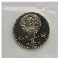 1 рубль 1990 Франциск Скорина PROOF