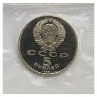Монета 5 рублей 1988 Памятник Тысячелетие России г. Новгород PROOF