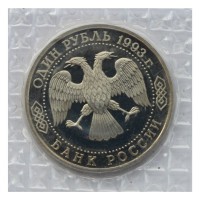 1 рубль 1993 Вернадский Без монетного двора (в запайке) PROOF