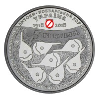 Украина 5 гривен 2018 Кобзарский хора