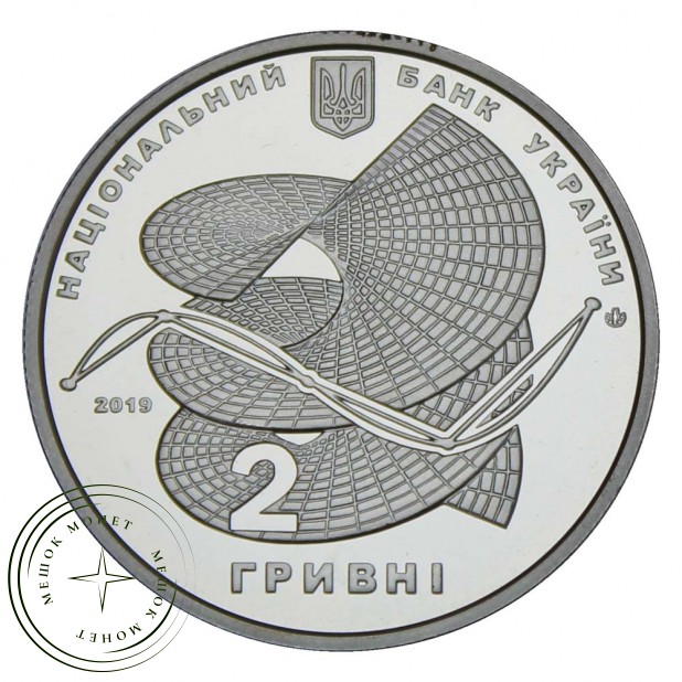 Украина 2 гривны 2019 100 лет со дня рождения Алексея Погорелова