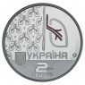 Украина 2 гривны 2018 100 лет со дня рождения Ольги Авиловой