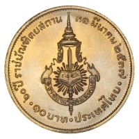 Таиланд 10 бат 1994 60 лет Королевскому институту Таиланда