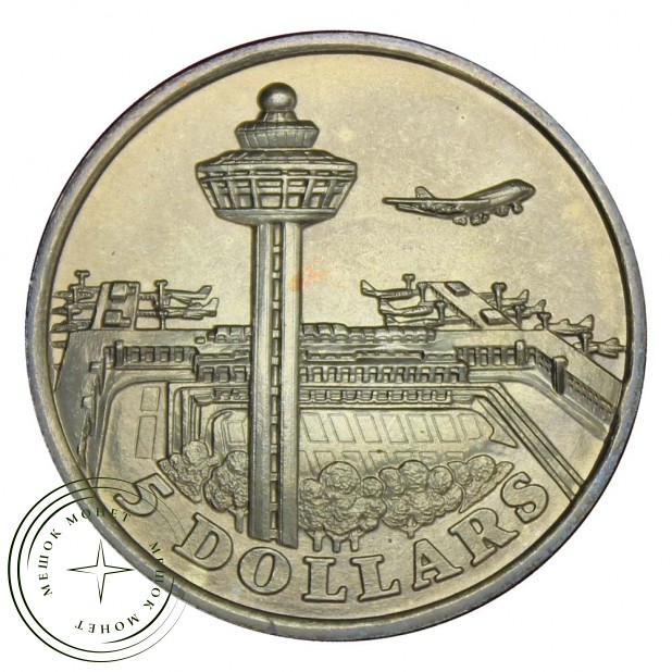 Сингапур 5 долларов 1981 Аэропорт Чанги